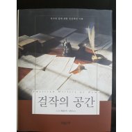 걸작의 공간