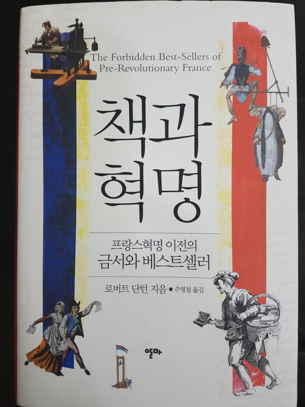 책과 혁명