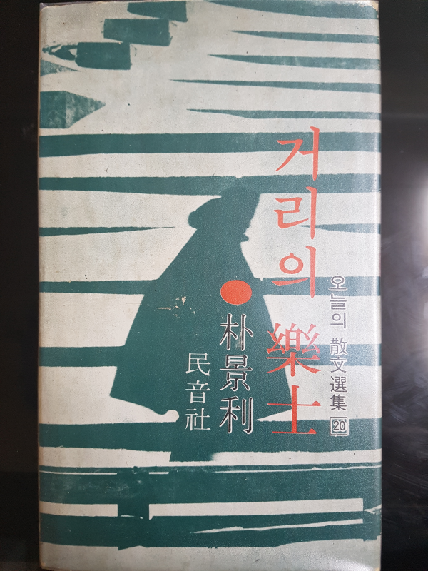 거리의 악사