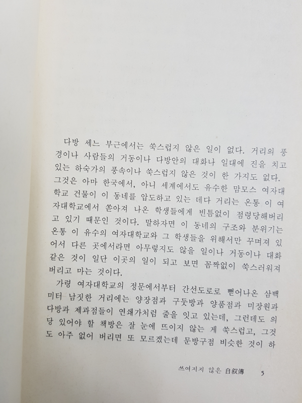 쓰여지지 않은 자서전