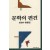 문학의 편견