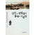 석전 박한영의 생애와 시문학