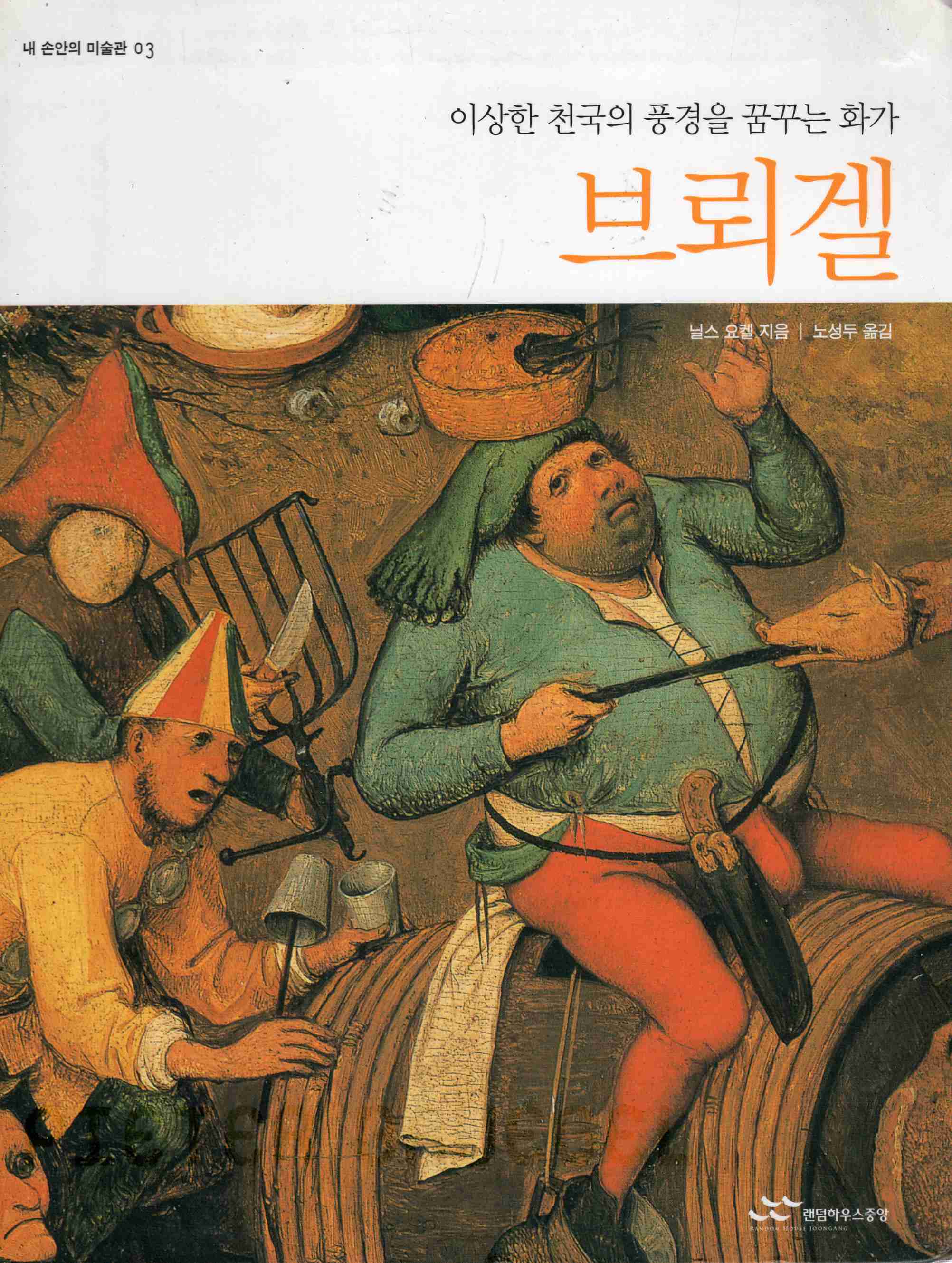 브뢰겔