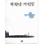 박정만 시전집