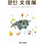 문인 교신전