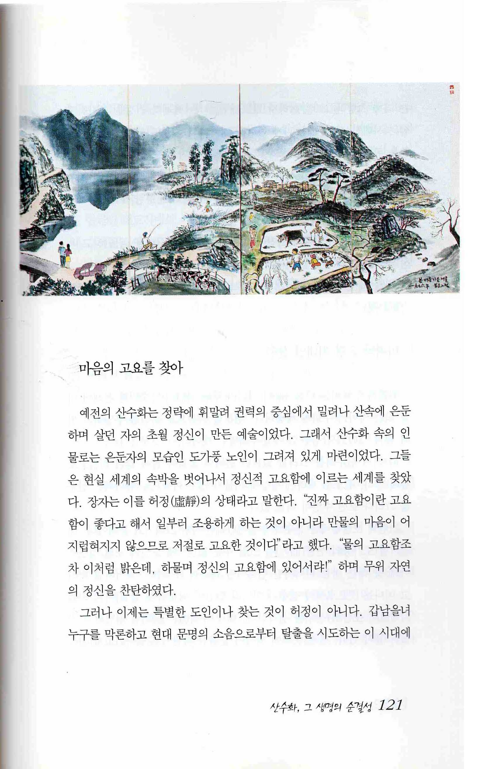 붓으로 그린 산그리메 물소리