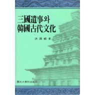 삼국유사와 한국고대문화