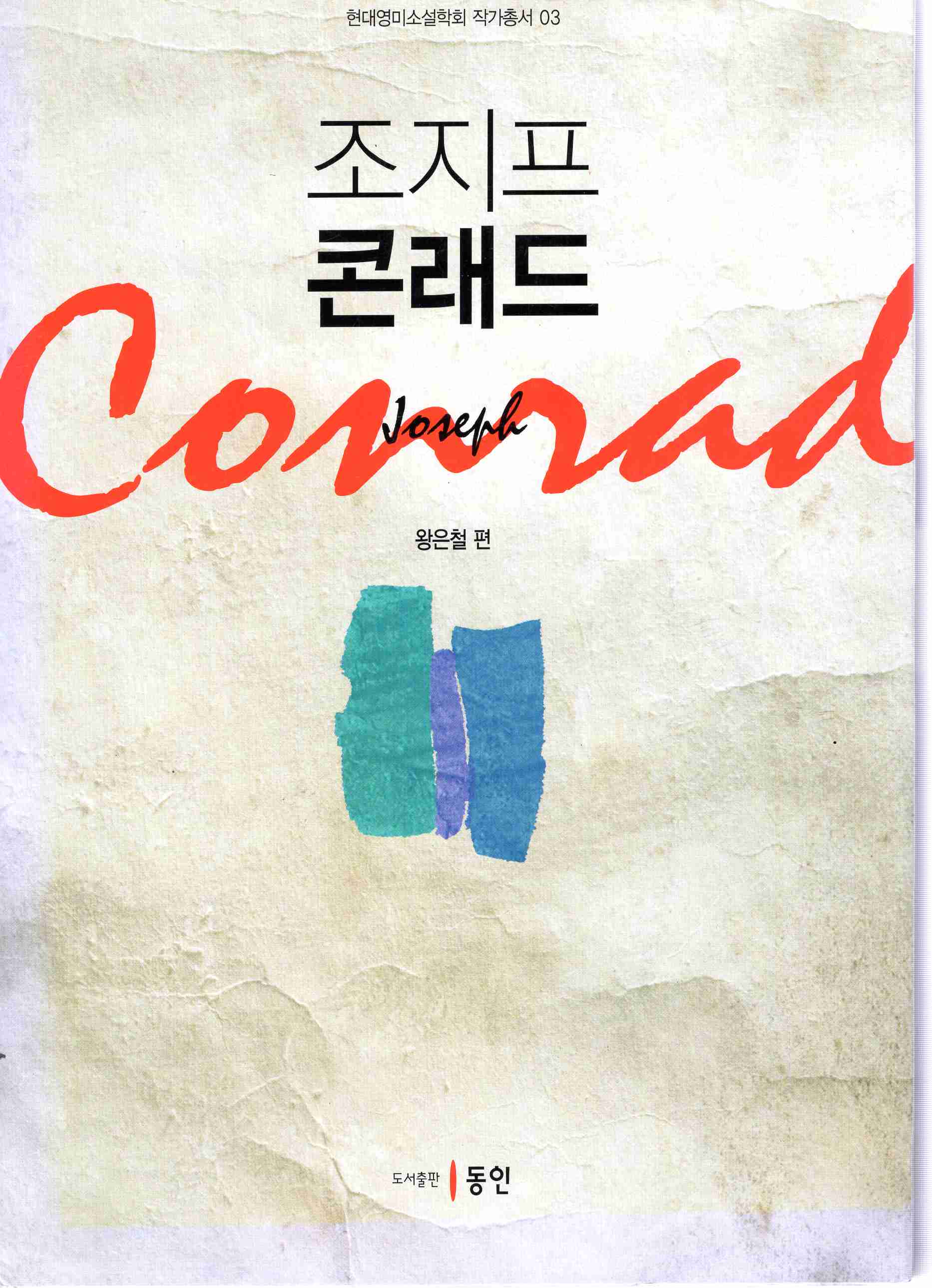 조지프 콘래드