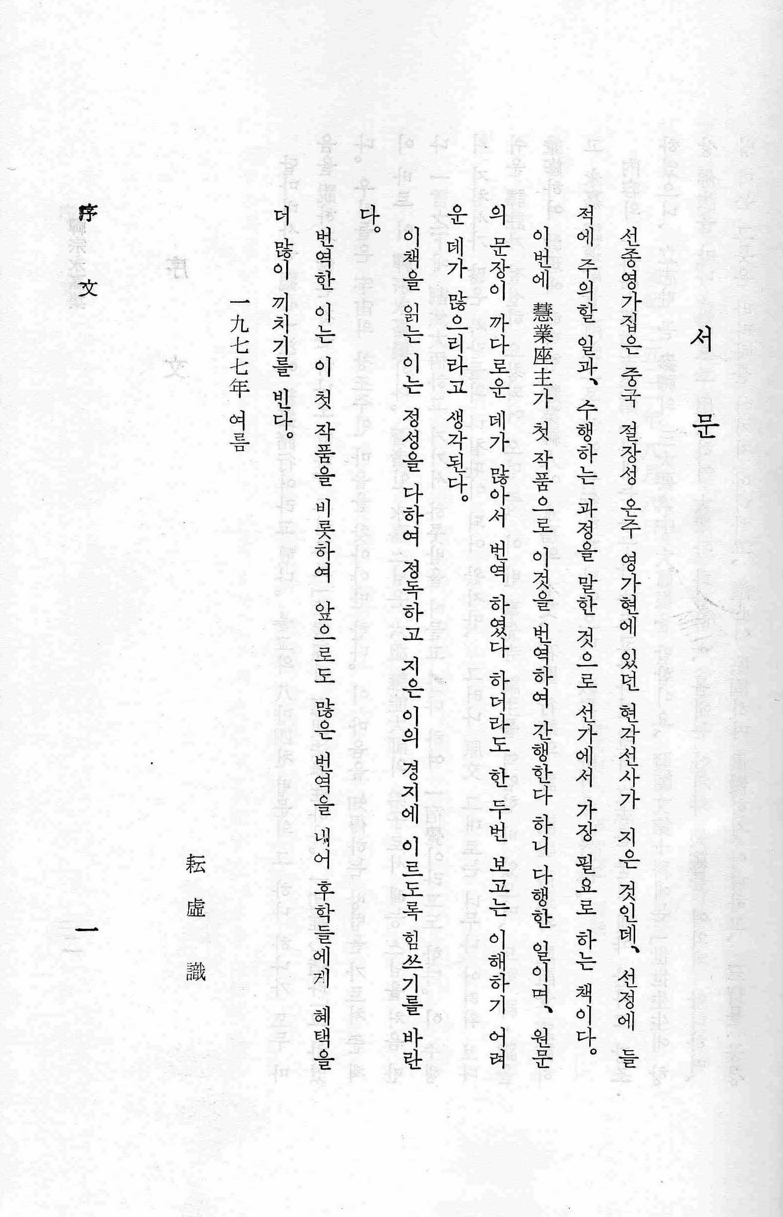 선가영가집