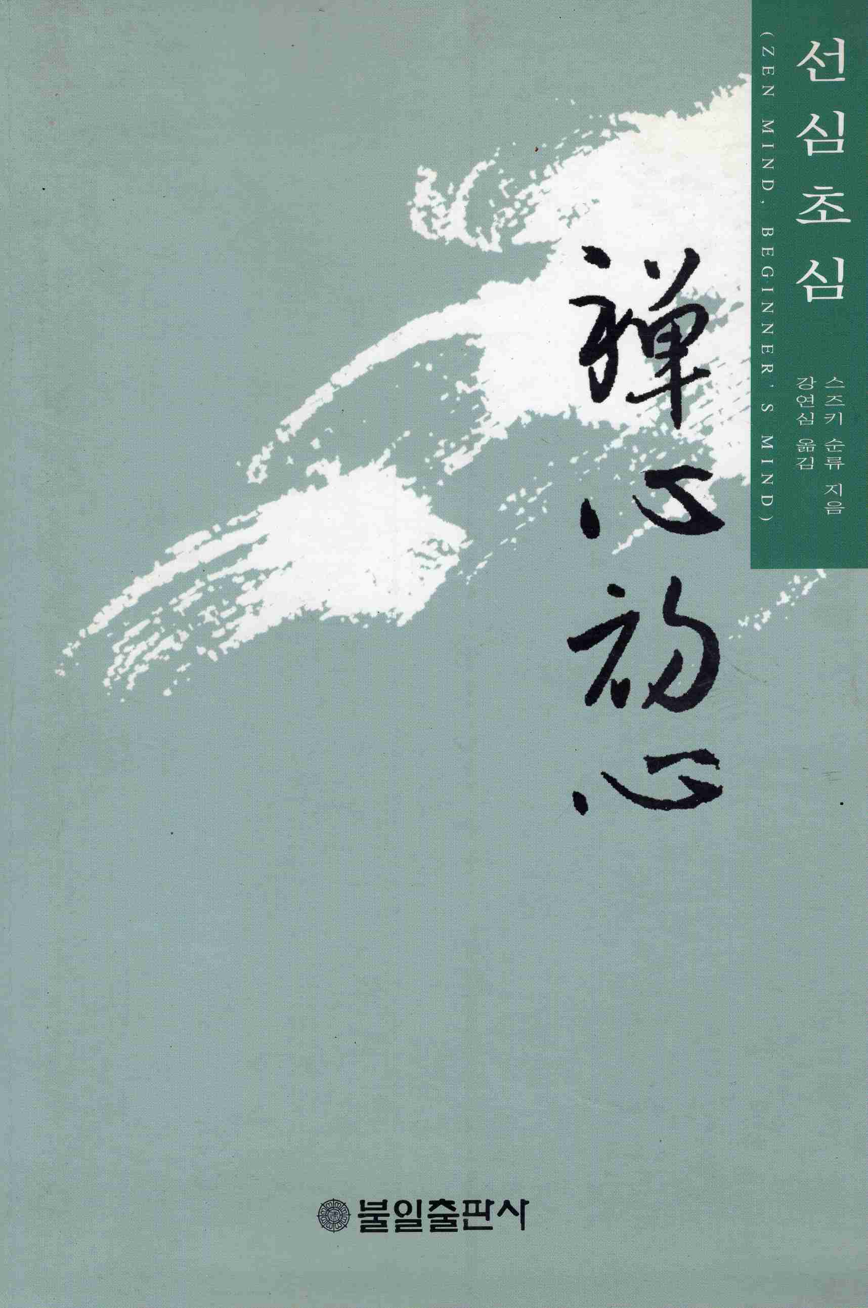 선심초심