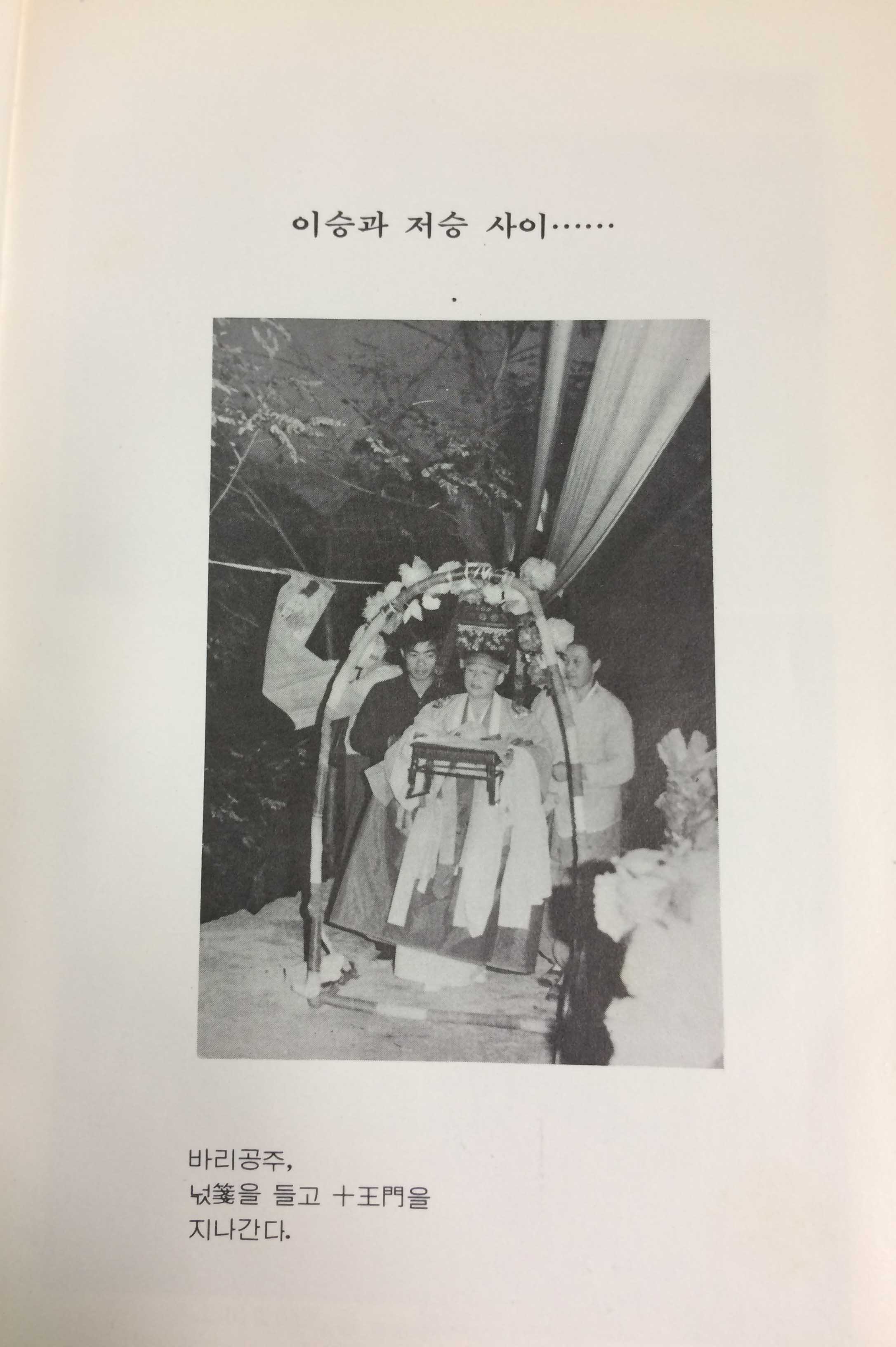 한국무교의 역사와 구조