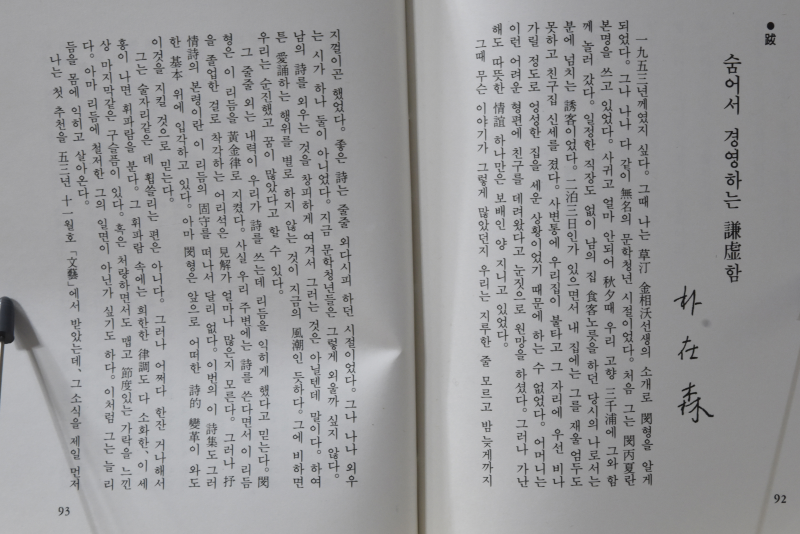 냉이를 캐며 (민영 시집)