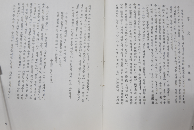 오늘밤 내 몸을 비우면 (김정휴 시집)