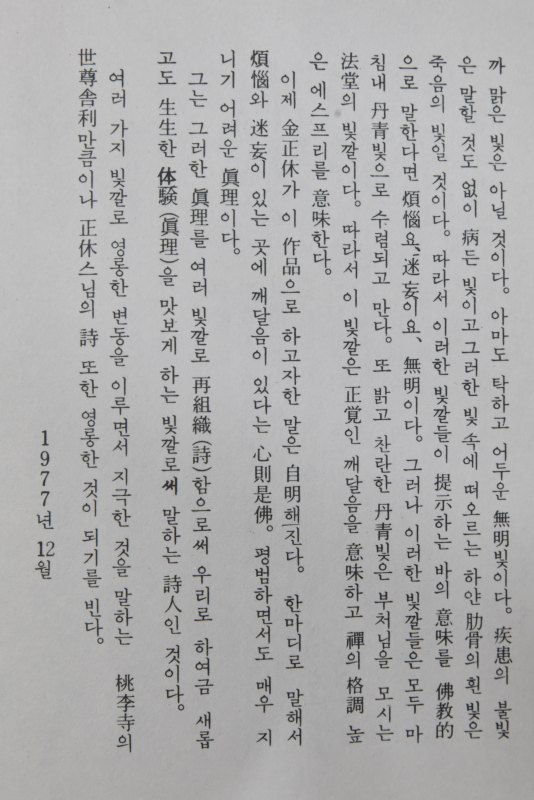 오늘밤 내 몸을 비우면 (김정휴 시집)