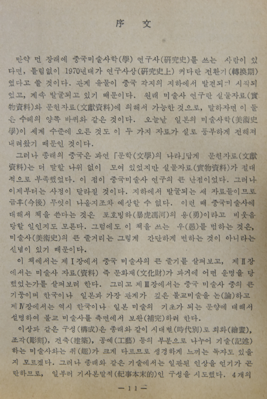 중국미술사