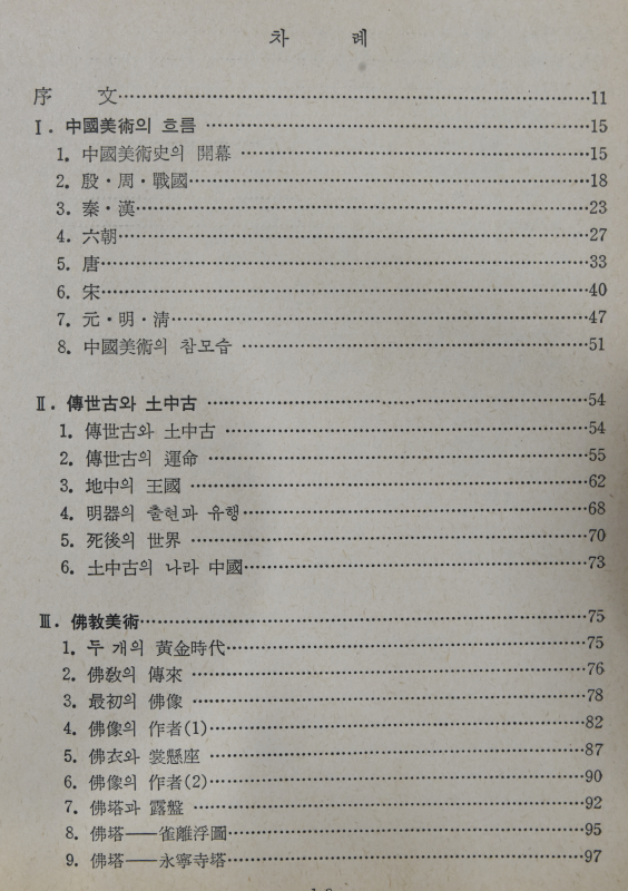 중국미술사