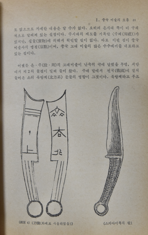 중국미술사