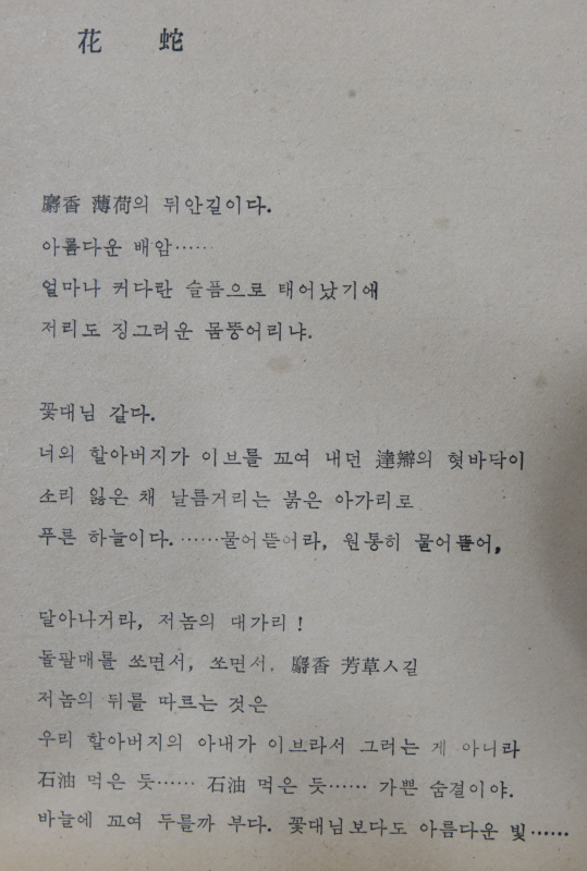 서정주 (한국문학총서 2)