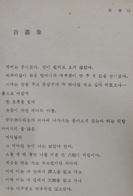 서정주 (한국문학총서 2)