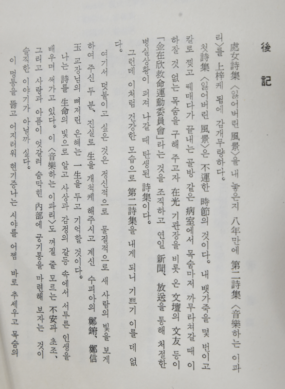 음악하는 이파리 (김재흔 시집)