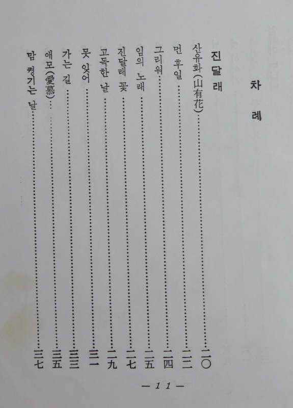 영원한 소월의 명시