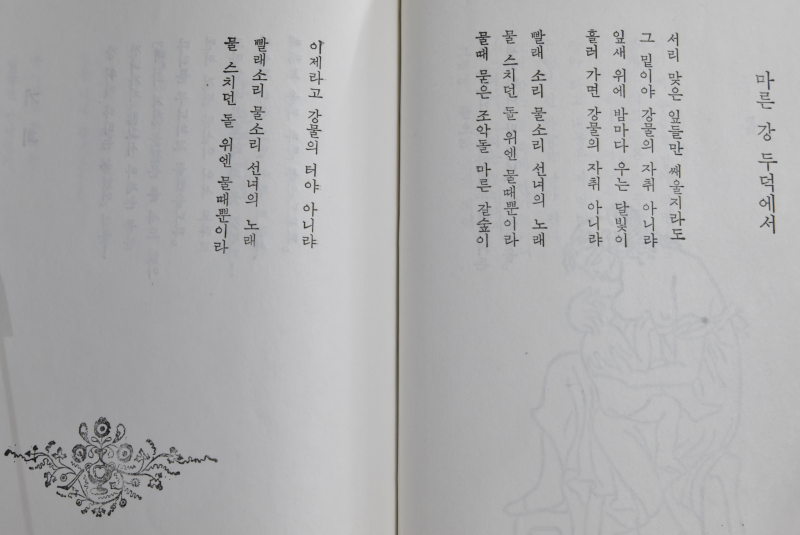 영원한 소월의 명시