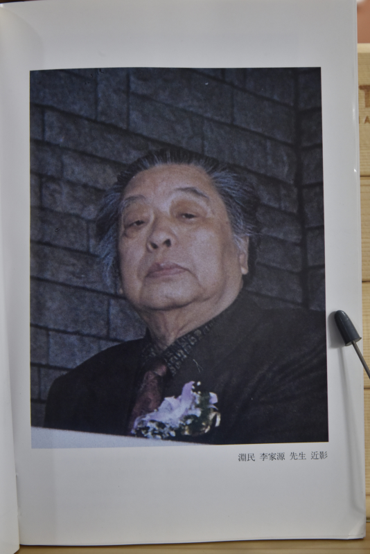 연민 이가원선생 팔질송수기념논문집