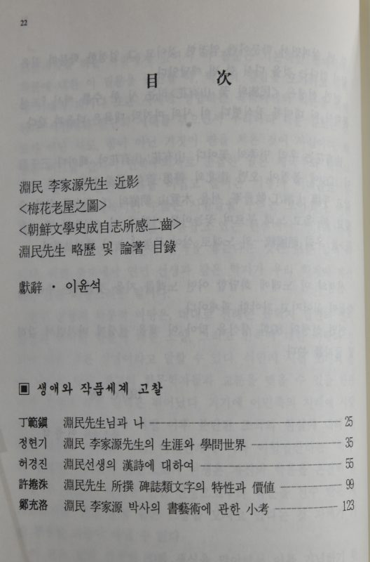 연민 이가원선생 팔질송수기념논문집