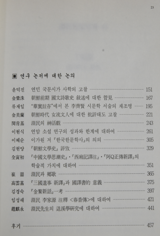 연민 이가원선생 팔질송수기념논문집