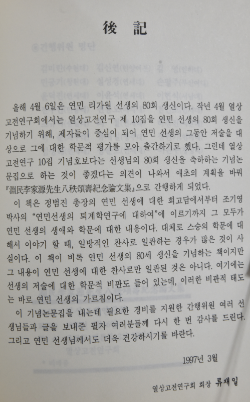 연민 이가원선생 팔질송수기념논문집