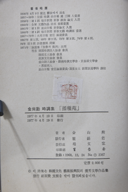 파종원 - 김상훈 시조집