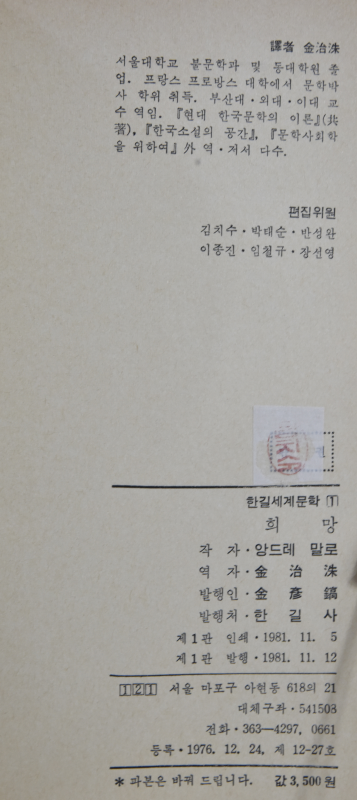 희망 (한길세계문학 1)