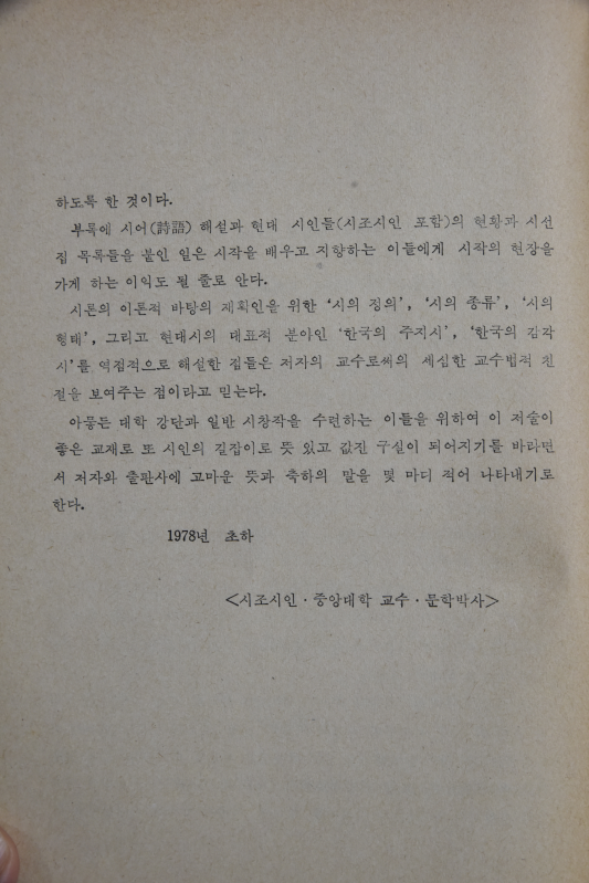 기초 현대 시 · 시조 작법