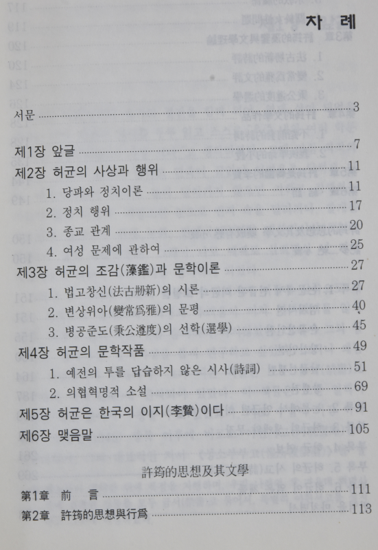 유교반도 허균