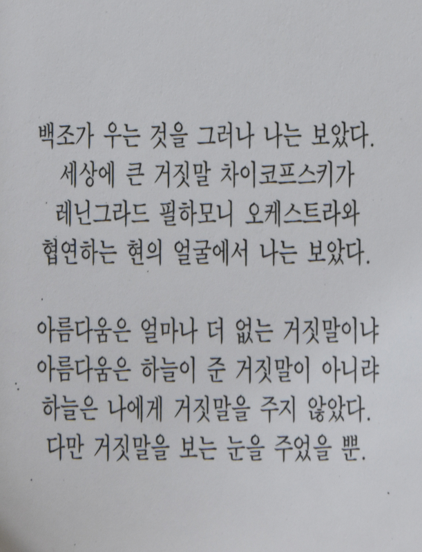 백의 세계를 보는 하나의 눈
