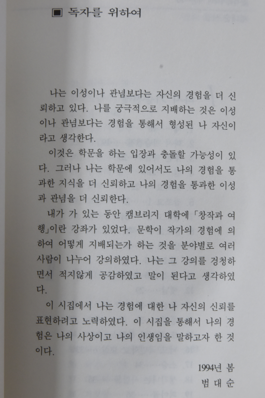 백의 세계를 보는 하나의 눈