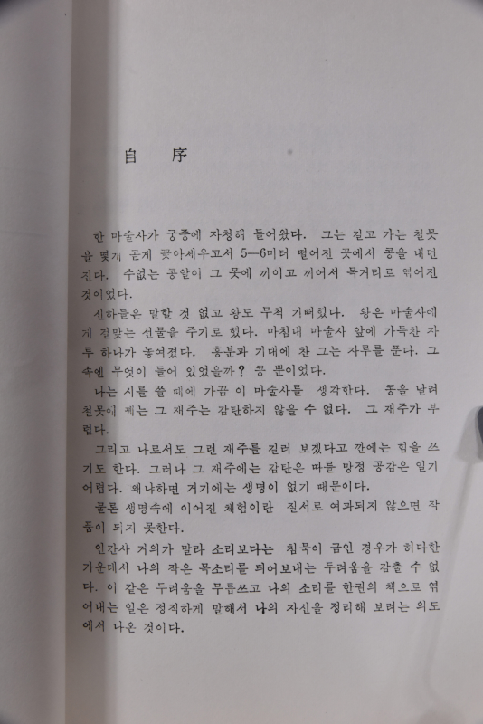 노래하는 잡초