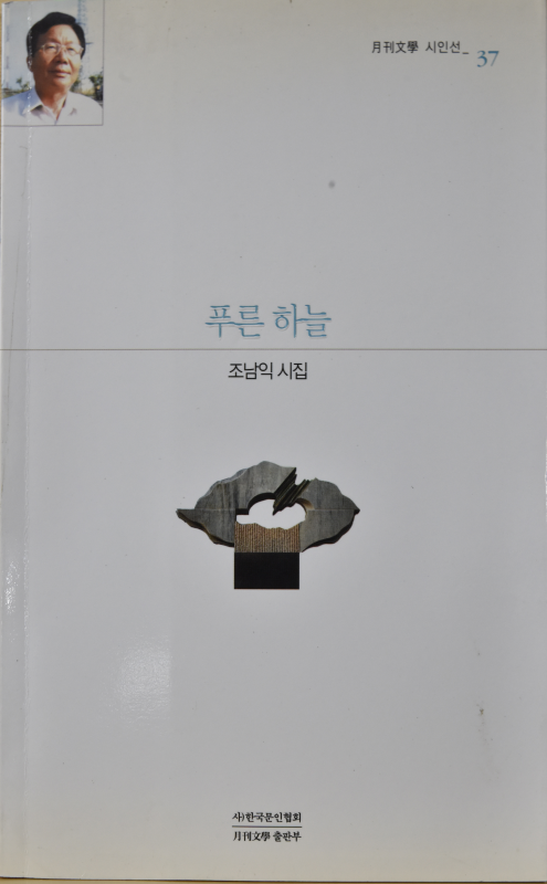 푸른 하늘