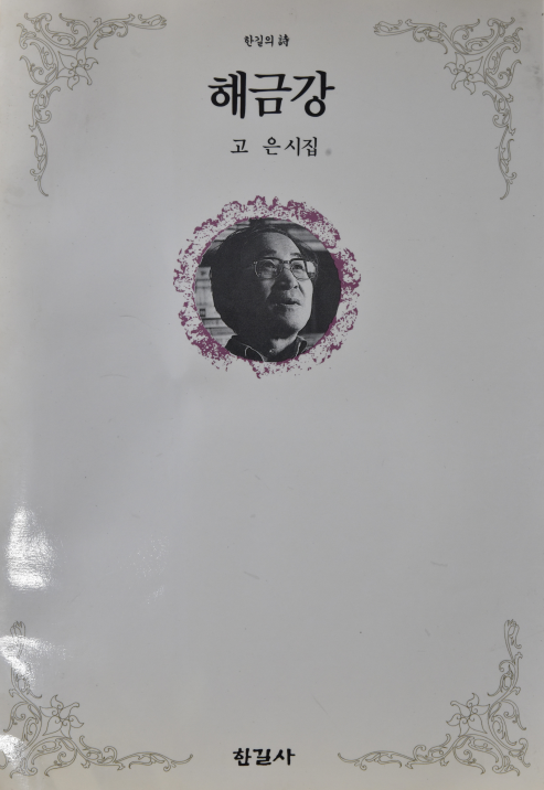 해금강