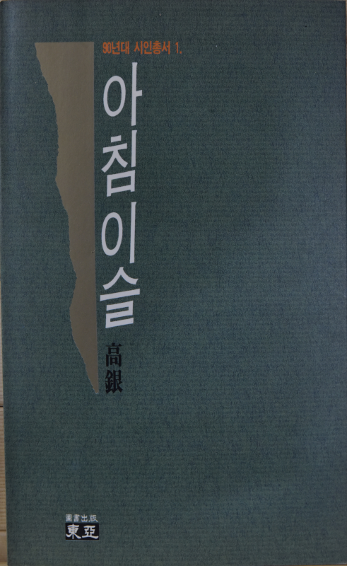 아침이슬