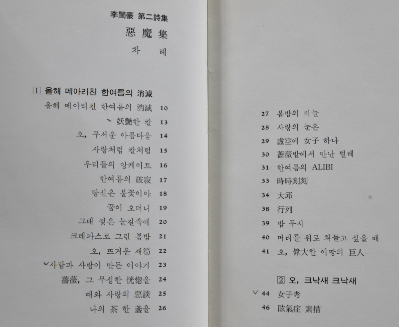 악마집