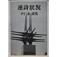 연시상황