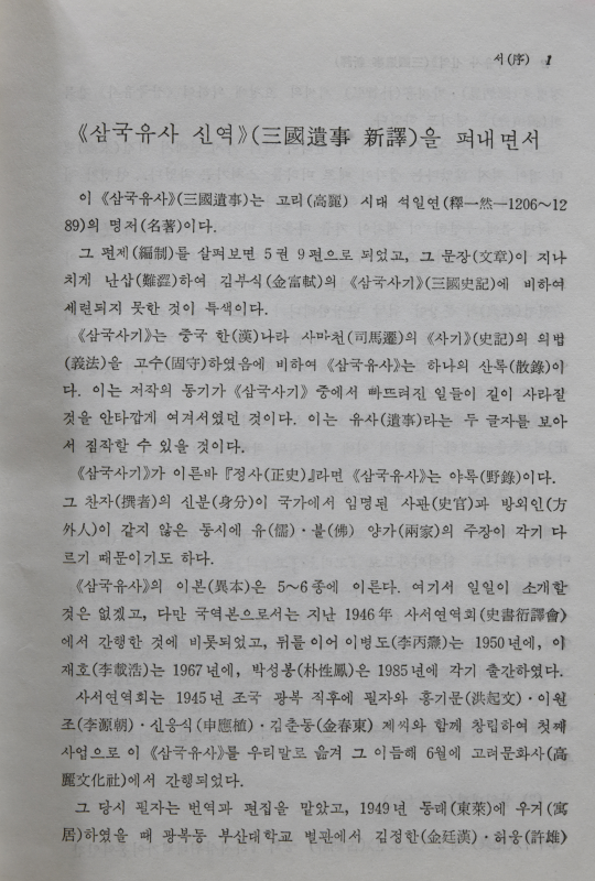 삼국유사 신역