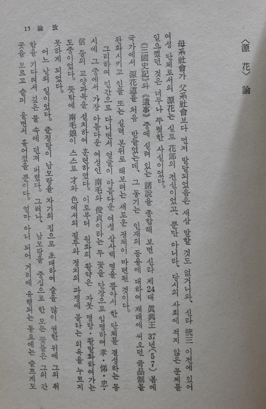 연민 국학산고
