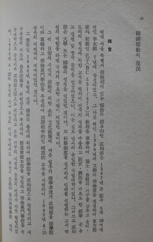 연민 국학산고