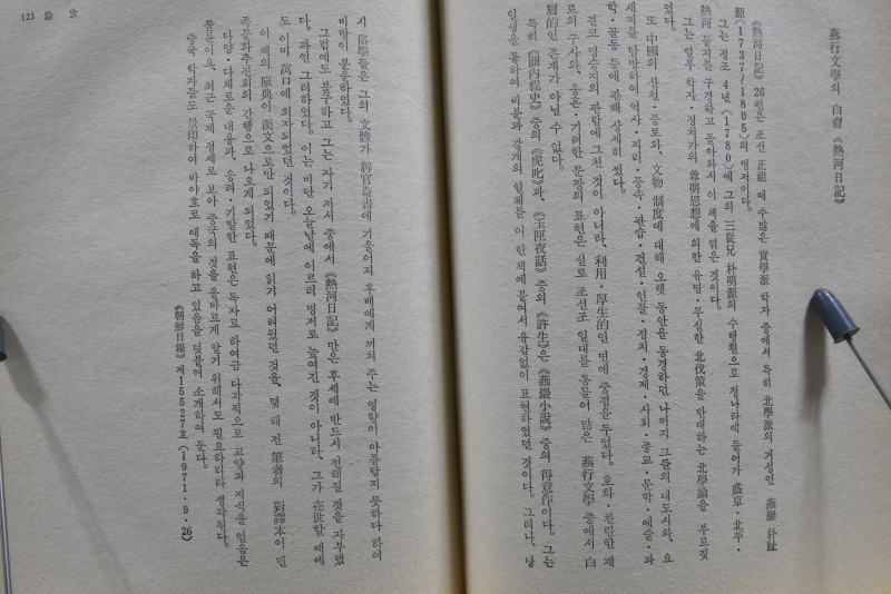 연민 국학산고