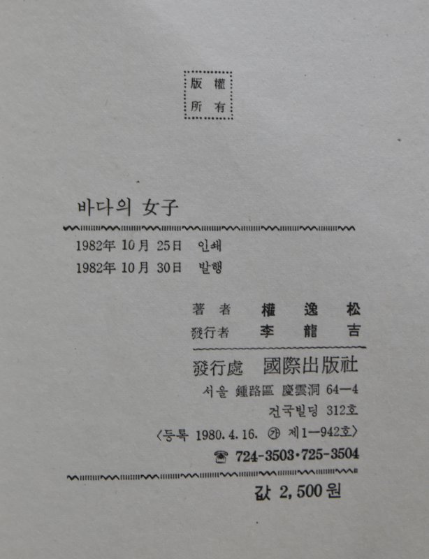 바다의 여자