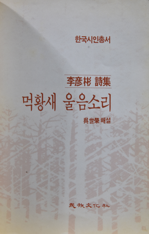 먹황새 울음소리