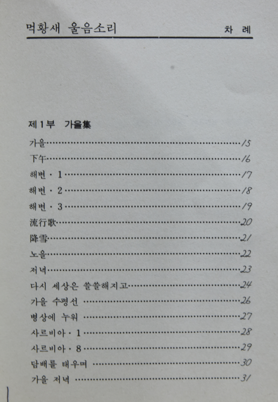 먹황새 울음소리