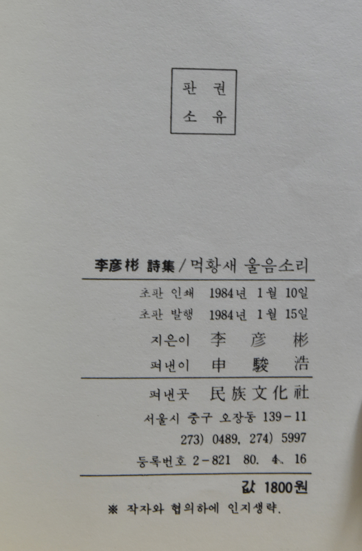 먹황새 울음소리